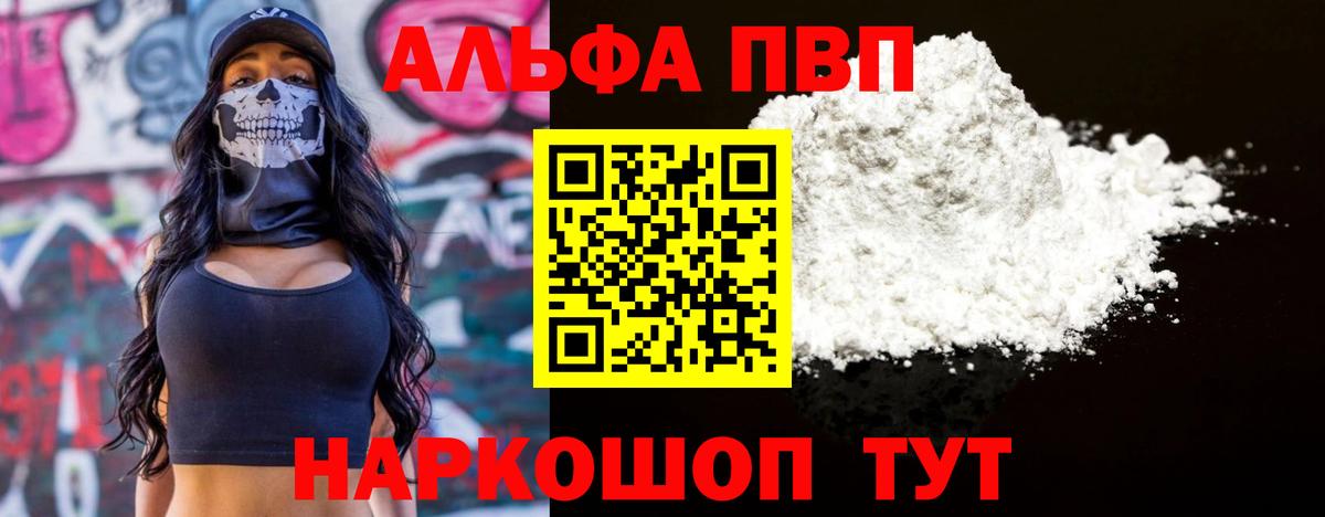 Альфа ПВП мука Кизилюрт