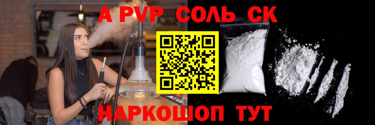 A-PVP  Вход с VPN  A-PVP Crystall  Кизилюрт  A-PVP Соль 