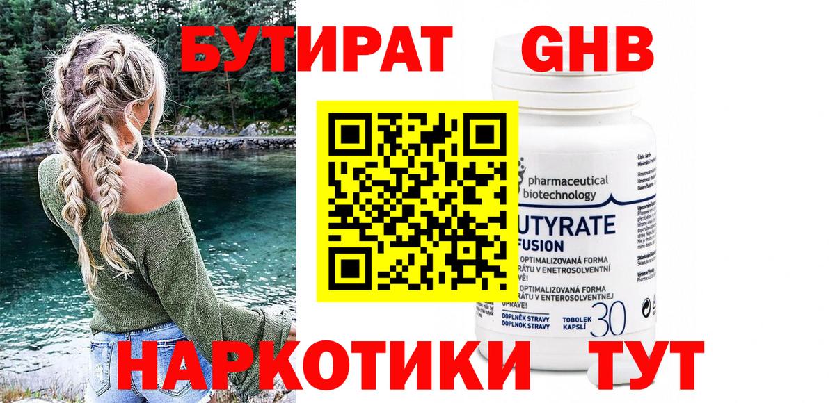БУТИРАТ  Вход с VPN  Кизилюрт  Бутират бутик 