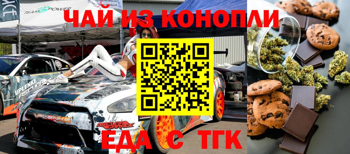 Кизилюрт  Печенье с ТГК конопля  Вход с VPN 