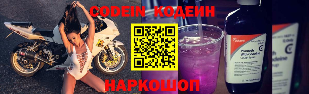 Кодеиновый сироп Lean Purple Drank  Вход с VPN  Кизилюрт 