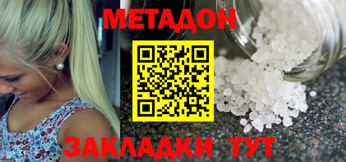 МЕТАДОН кристалл Кизилюрт